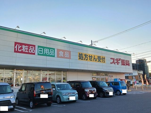 近くのスギ薬局まで1,400m(徒歩18分)