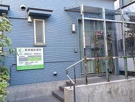 近くの葛西橋診療所まで110m（徒歩2分）
