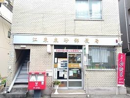 近くの江東東砂郵便局まで350m（徒歩5分）