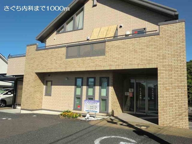 近くのさぐち内科まで1,000m(徒歩13分)