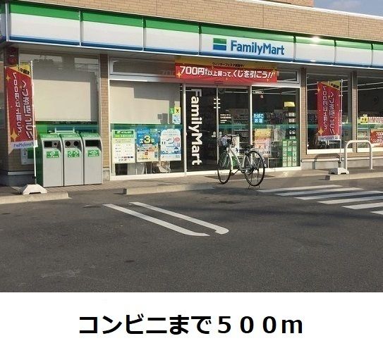 近くのファミリーマートまで500m（徒歩7分）