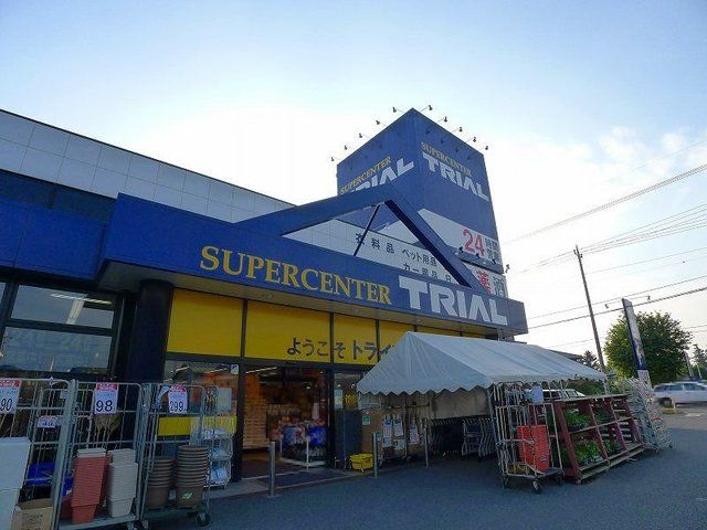 近くのトライアル笠懸店まで1,000m（徒歩13分）