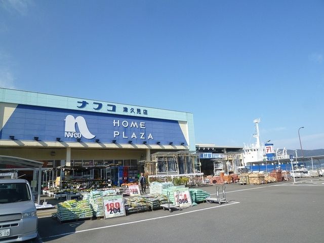 近くのナフコまで1,300m（徒歩17分）