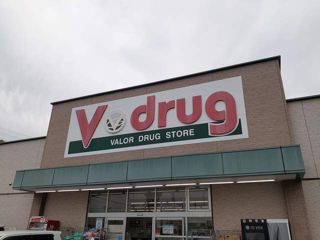 近くのV・drug春日井神領店まで1,200m(徒歩15分)