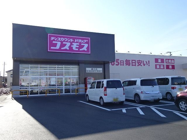 近くのコスモス　細江店まで2,100m（徒歩27分）