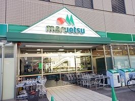 近くのマルエツまで600m（徒歩8分）