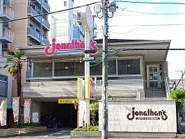 近くのジョナサンまで600m（徒歩8分）