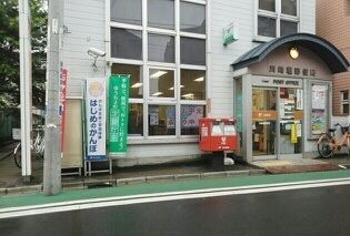近くの川崎堰郵便局まで340m（徒歩5分）