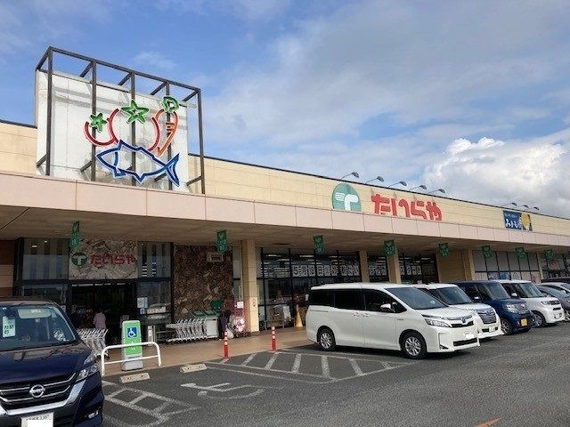 近くのたいらや芳賀店まで850m(徒歩11分)