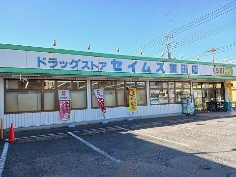 近くのドラッグセイムスまで1,500m（徒歩19分）