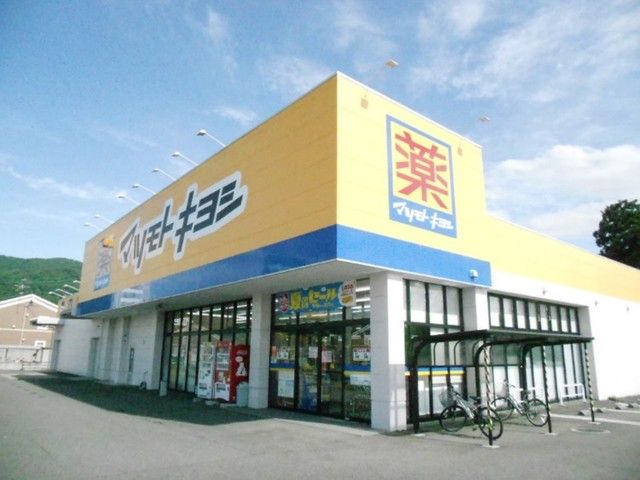 近くのマツモトキヨシまで190m（徒歩3分）