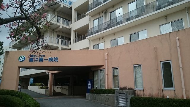 近くの嶺井第一病院まで2,500m(徒歩32分)