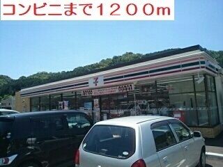 近くのコンビニまで1,200m（徒歩15分）