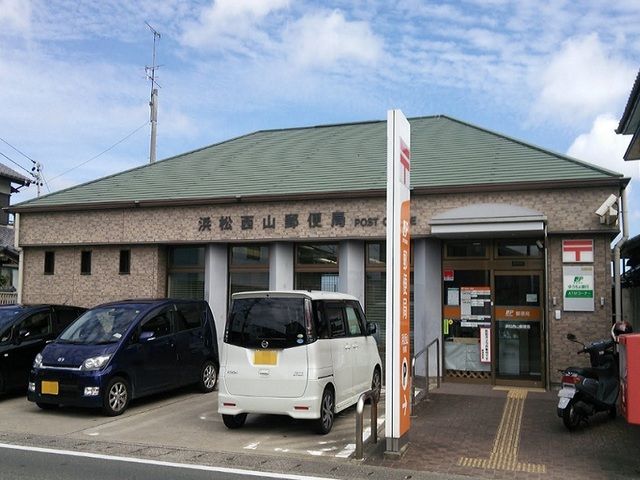 近くの浜松西山郵便局まで200m（徒歩3分）