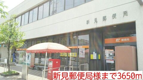 近くの新見郵便局様まで3,650m（徒歩46分）
