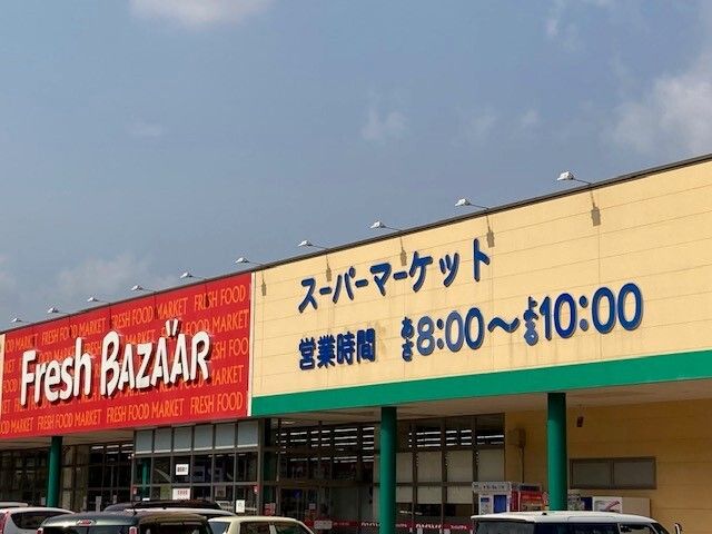 近くのフレッシュバザール 与謝石川店まで2,400m(徒歩30分)