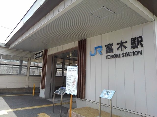 近くのJR阪和線富木駅まで100m（徒歩2分）