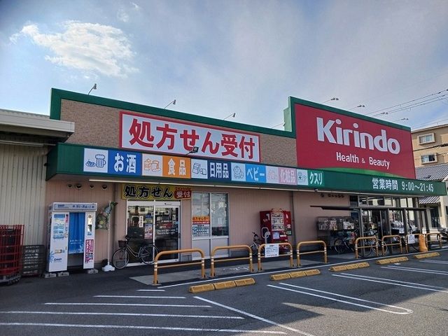 近くのキリン堂高石加茂店様まで720m（徒歩9分）