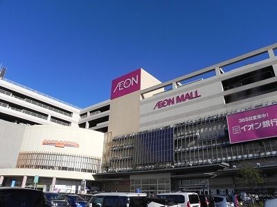 近くのイオンモール柏まで1,370m（徒歩18分）