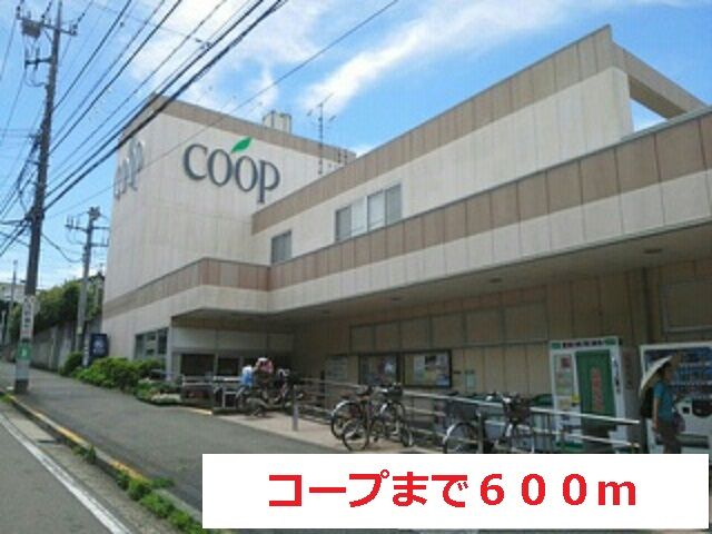 近くのコープまで600m（徒歩8分）