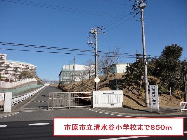 近くの市原市立清水谷小学校まで850m（徒歩11分）