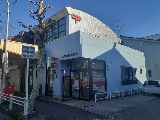 近くの魚津金屋郵便局まで120m（徒歩2分）
