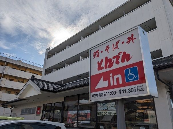 近くのとんでんまで550m（徒歩7分）