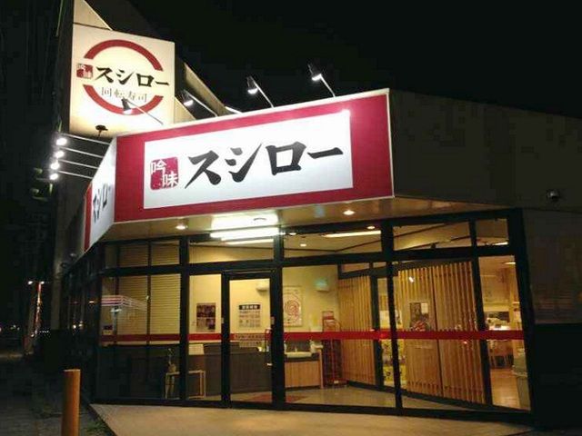 近くのスシロー 浜松北島店まで500m（徒歩7分）