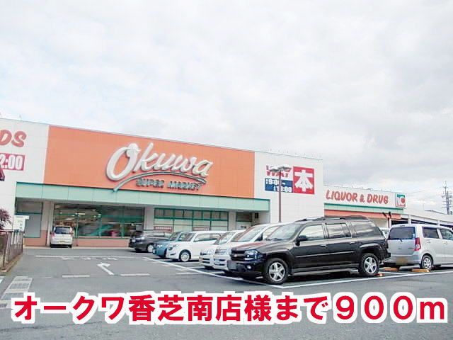 近くのスーパーまで900m（徒歩12分）