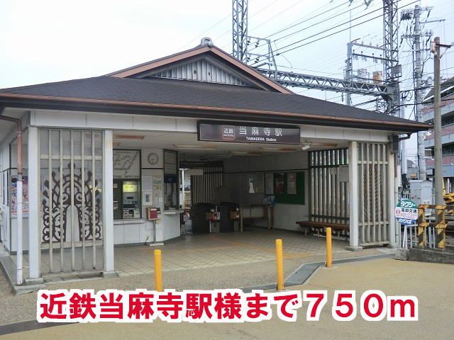 近くの駅まで750m（徒歩10分）