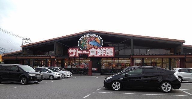 近くのサトー食鮮館山田店まで1,100m（徒歩14分）