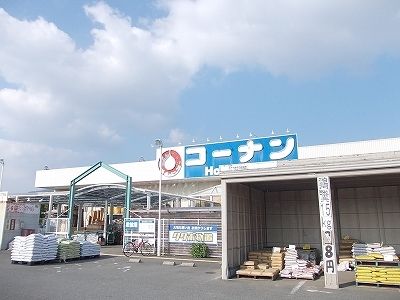 近くのコーナン吉野店様まで1,200m(徒歩15分)