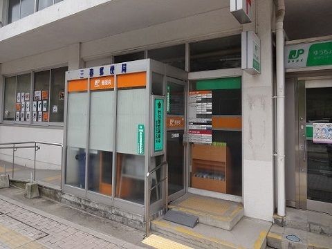 近くの三春郵便局まで3,000m（徒歩38分）