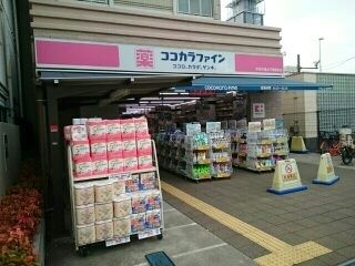 近くのココカラファイン様まで450m（徒歩6分）
