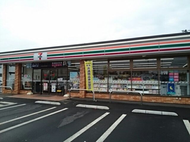 近くのセブンイレブン小山間々田店まで1,000m(徒歩13分)