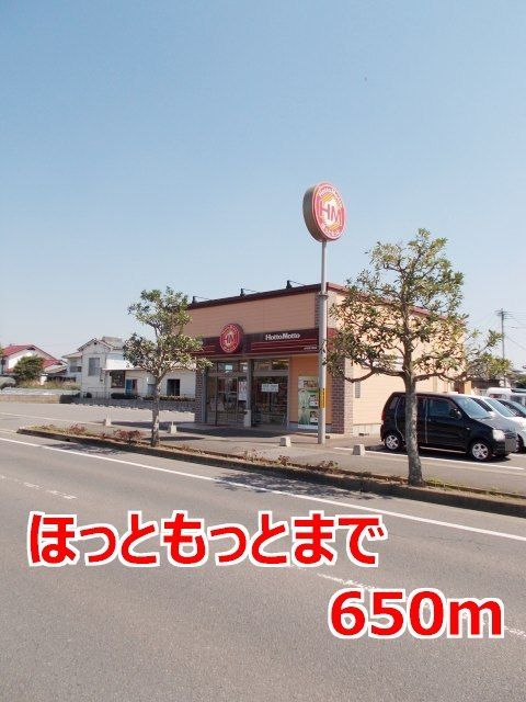 近くのほっともっとまで650m（徒歩9分）