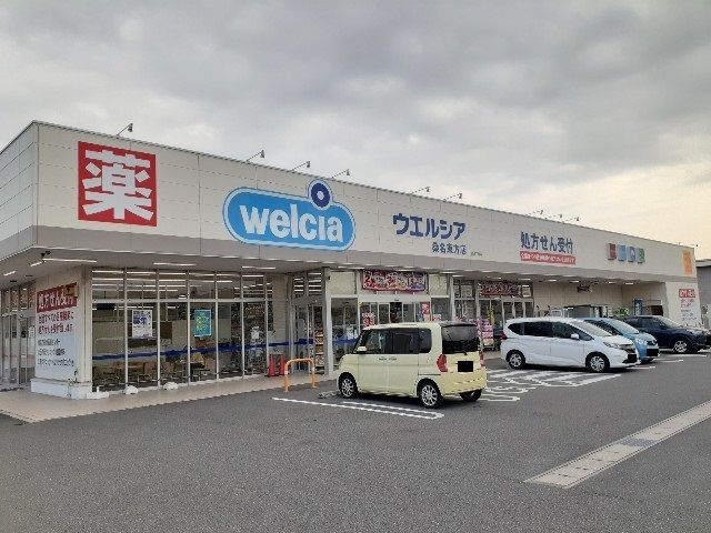 近くのウエルシア桑名東方店まで1,300m（徒歩17分）
