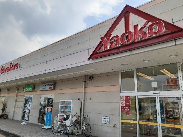 近くのヤオコー高崎井野店まで1,100m(徒歩14分)