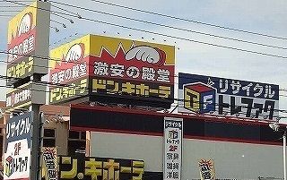 近くのドン・キホーテ川越店まで700m(徒歩9分)