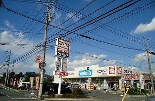 近くのウェルシア川越小仙波店まで1,100m(徒歩14分)