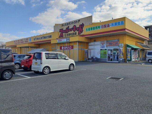 近くのスーパー・キッド田村店まで1,100m(徒歩14分)