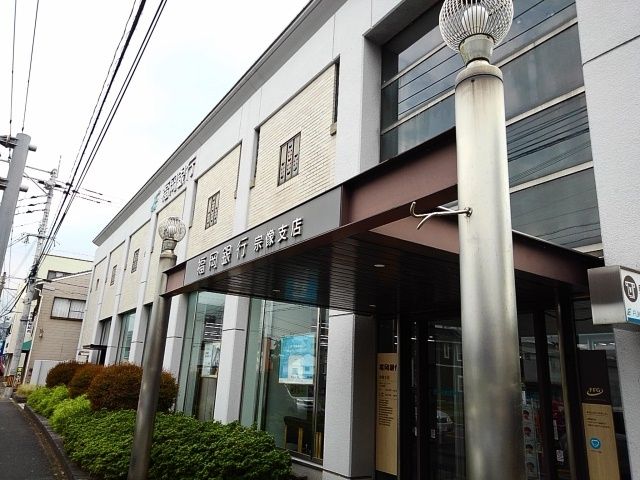 近くの福岡銀行宗像支店まで400m（徒歩5分）