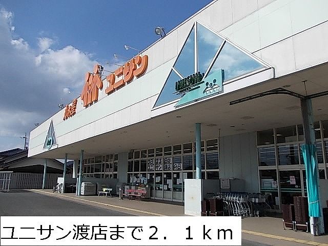 近くのユニサン渡店まで2,100m（徒歩27分）