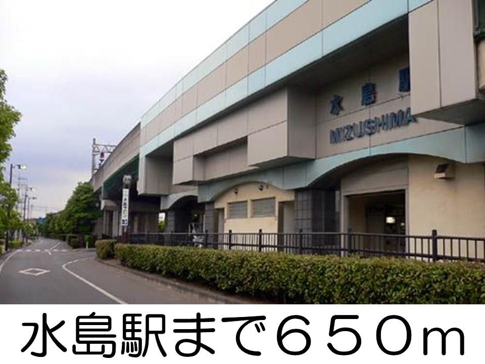 近くの水島駅まで650m（徒歩9分）