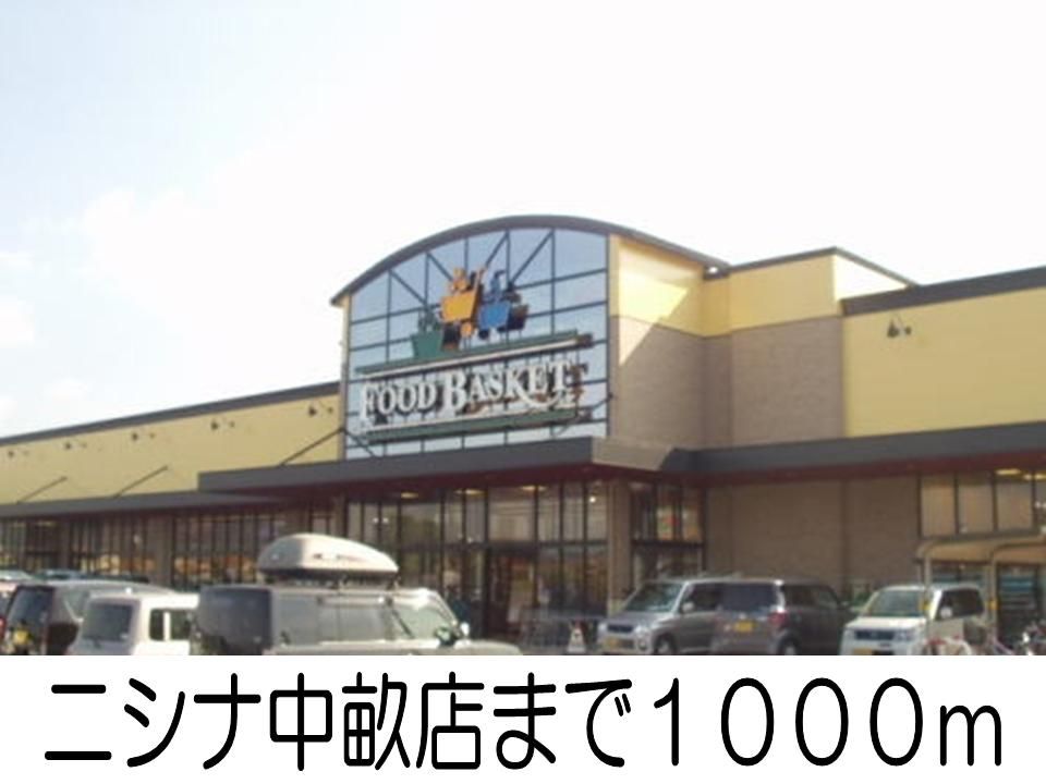 近くのニシナまで1,000m(徒歩13分)