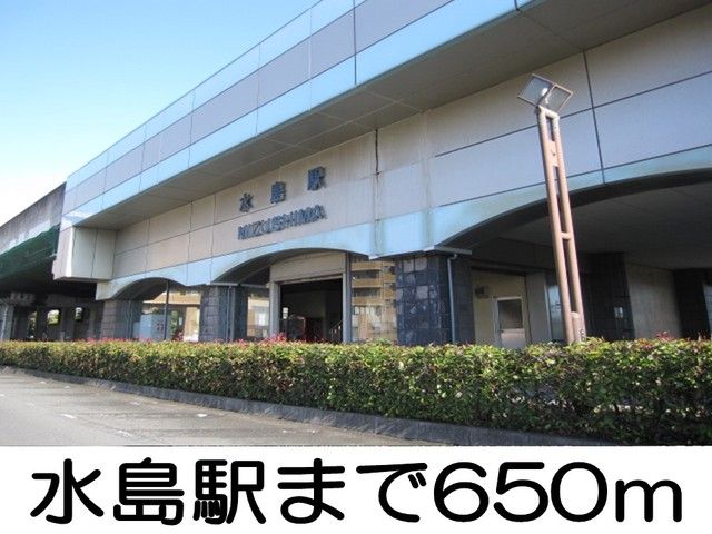 近くの水島駅まで650m(徒歩9分)