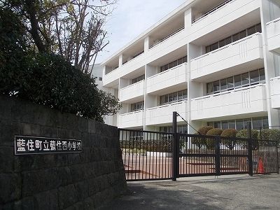 近くの藍住西小学校まで400m（徒歩5分）