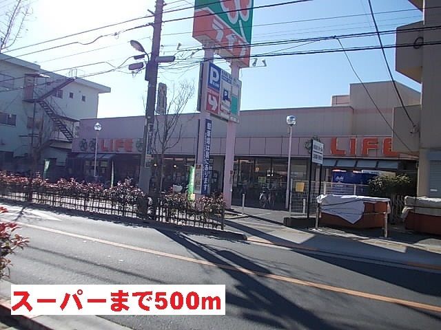 近くのスーパーまで500m（徒歩7分）