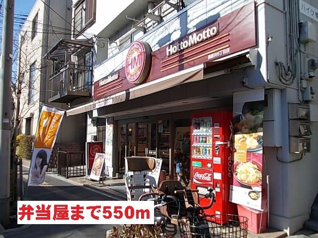近くの弁当屋まで550m（徒歩7分）