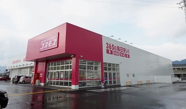 近くのコスモスまで600m（徒歩8分）